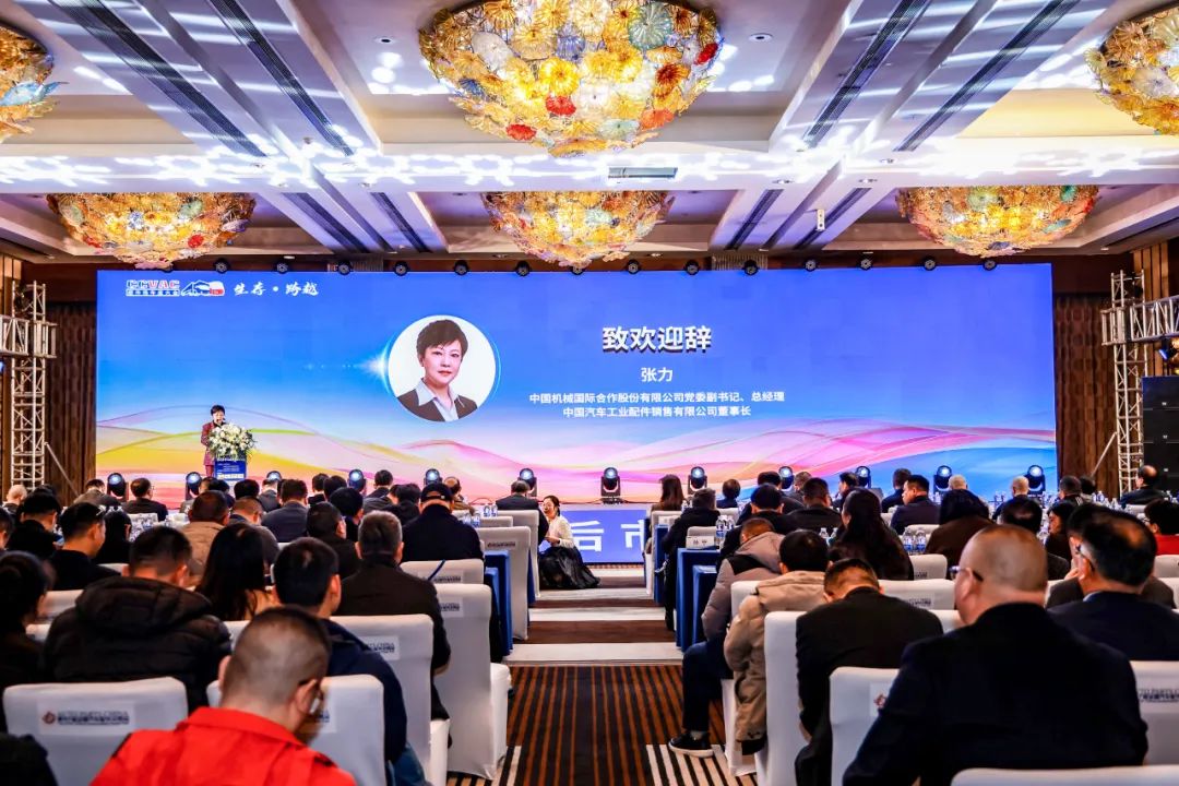张力总经理出席2024商用车后市场年度大会并致辞